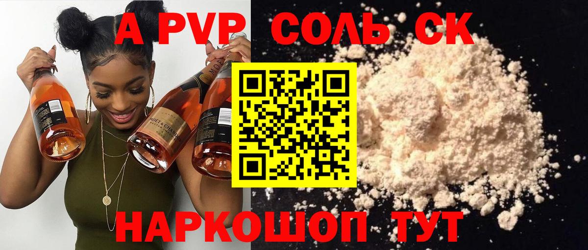 A PVP  Вход с VPN  Анжеро-Судженск  Alpha-PVP VHQ  Alpha PVP крисы CK 