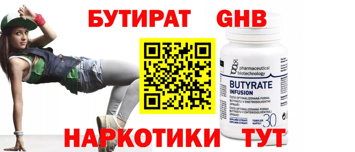 БУТИРАТ  БУТИРАТ GHB  Вход с VPN  Анжеро-Судженск 
