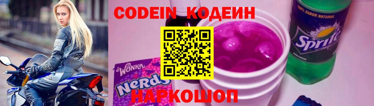 Анжеро-Судженск  Кодеин напиток Lean (лин)  Вход с VPN  Codein напиток Lean (лин) 