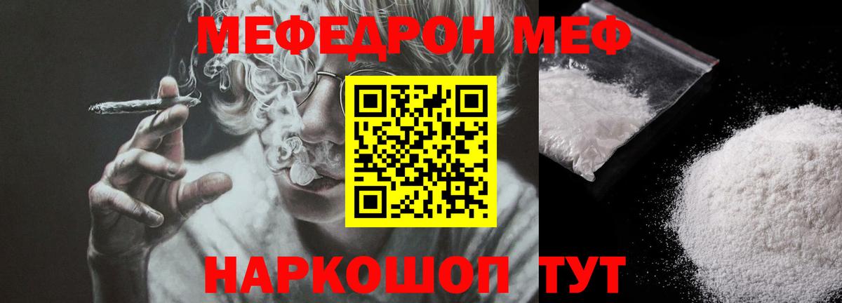 Мефедрон 4 MMC  МЕФ кристаллы  Вход с VPN  Анжеро-Судженск 
